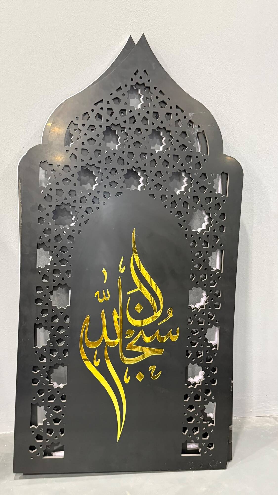 Charcoal ogee-arch mihrab panel with gold Subhanallah calligraphy